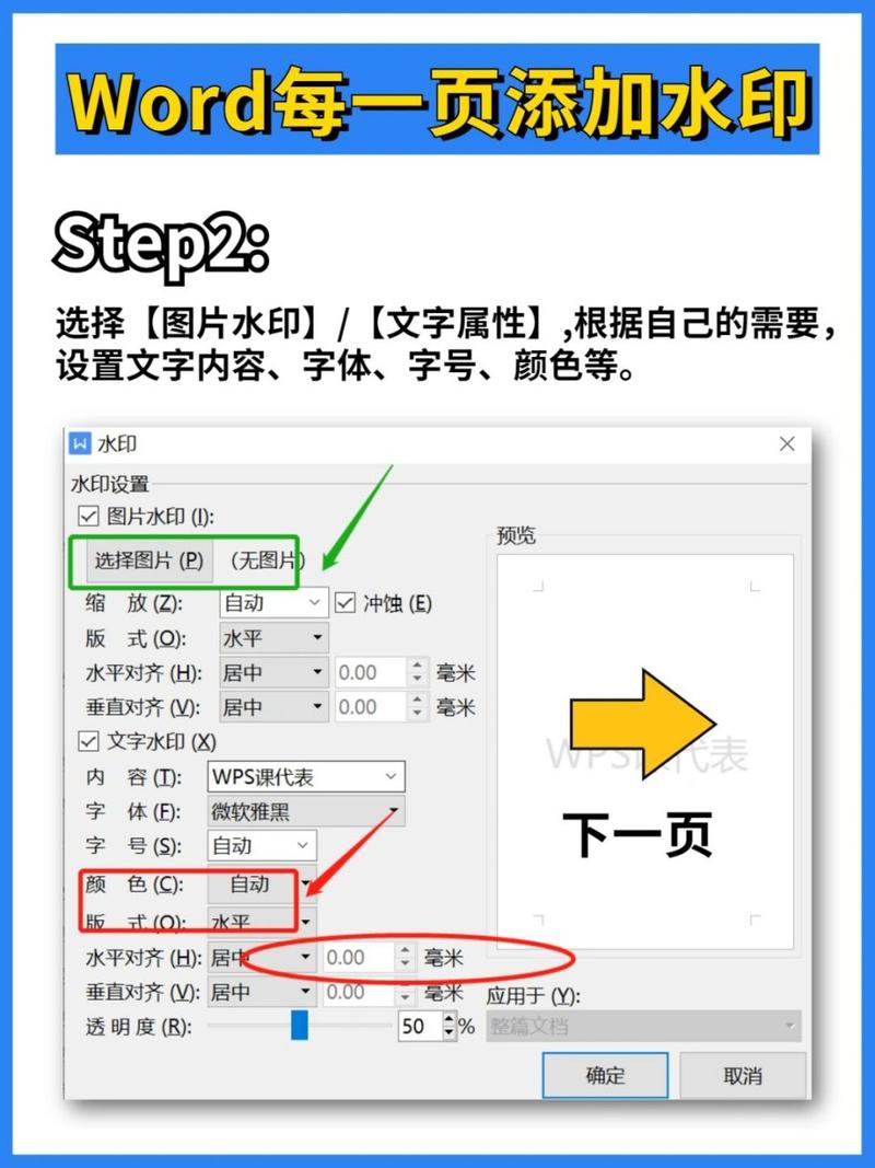 如何在Word文档中去除水印？-图2