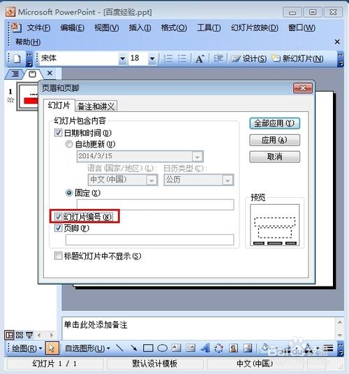 如何在PPT中添加页码？-图1