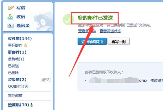 如何确保我的邮件成功发送到收件人的邮箱？-图3