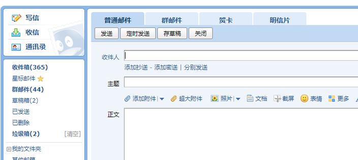 如何确保我的邮件成功发送到收件人的邮箱？-图1