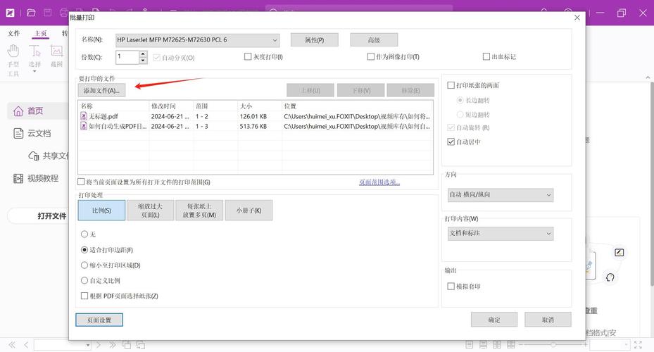 如何高效地批量打印多个PDF文件？-图2