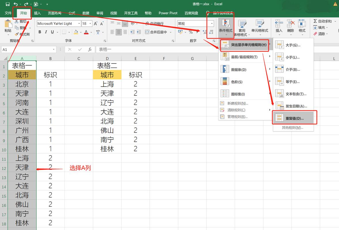 如何在Excel中高效地查找和处理重复数据？-图2