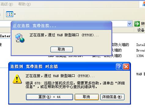 为什么我的电脑显示网络连接错误678？-图3