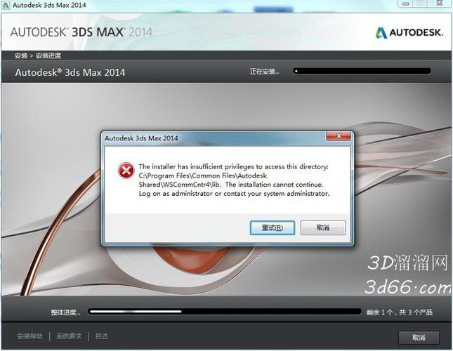 为什么安装3ds Max后会出现错误提示？-图1