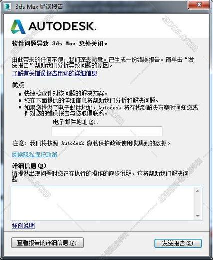 为什么安装3ds Max后会出现错误提示？-图3