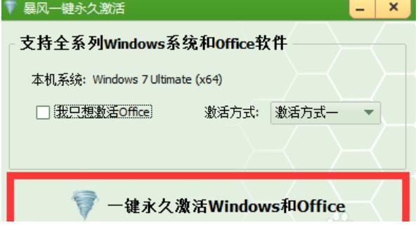 为什么使用Win7激活工具时会出现报错信息？-图3