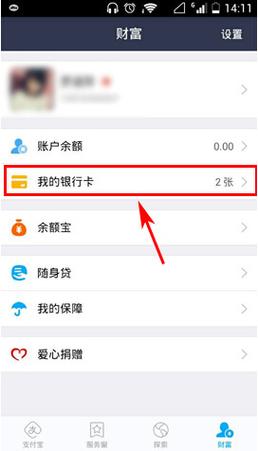 如何在支付宝上查看我的银行卡余额？-图2