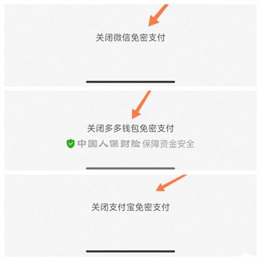 如何轻松解除拼多多的免密支付功能？-图1