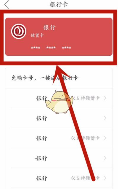 绑定银行卡时，我应该如何确保我的账户安全？-图3