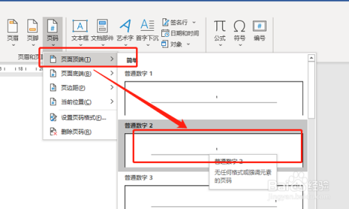 如何在文档中添加页码，一步步指导-图1