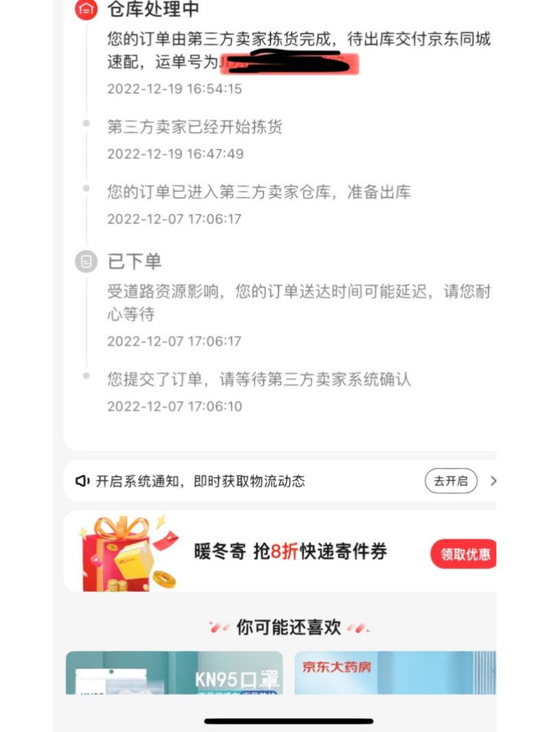 遇到问题时，我该如何向京东提出正式投诉？-图3