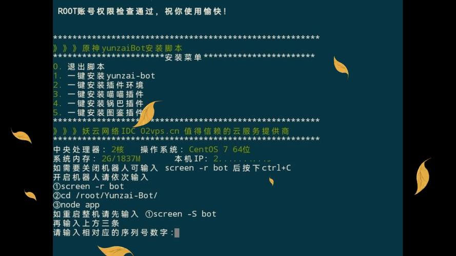 如何编写并管理 CentOS 启动脚本？-图2