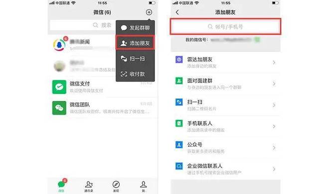 如何在微信上快速添加新朋友？-图2