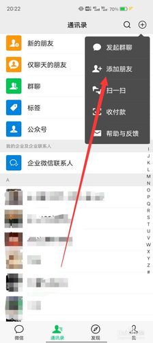 如何在微信上快速添加新朋友？-图1