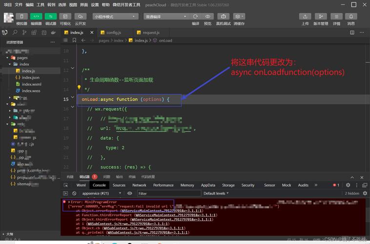 微信小程序出现统一报错，这究竟是什么原因导致的？-图1