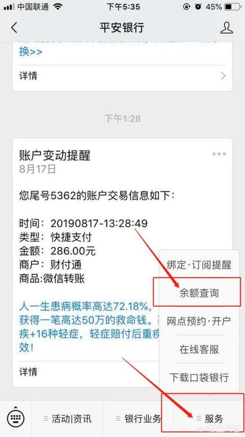 您是否在寻找一种方法来快速查看您的银行卡余额？-图1