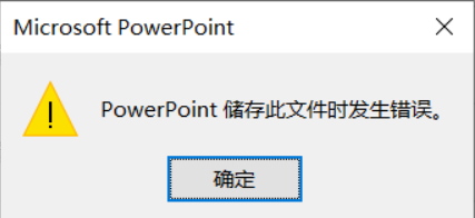 为什么PPT会频繁出现报错问题？-图1