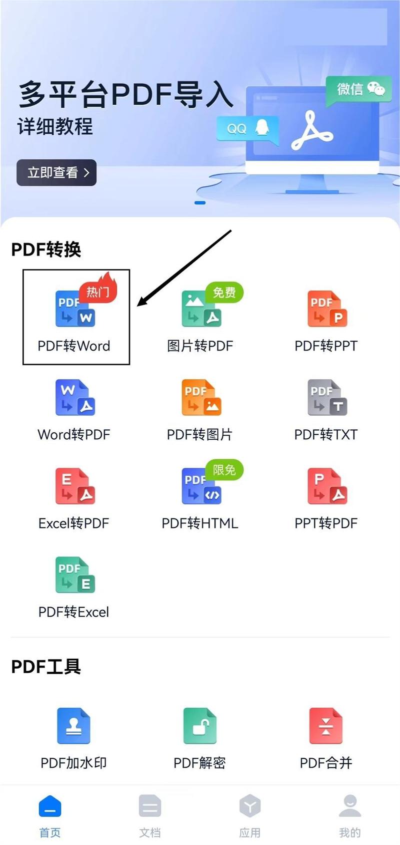 如何将PDF文件转换为Word文档？-图1