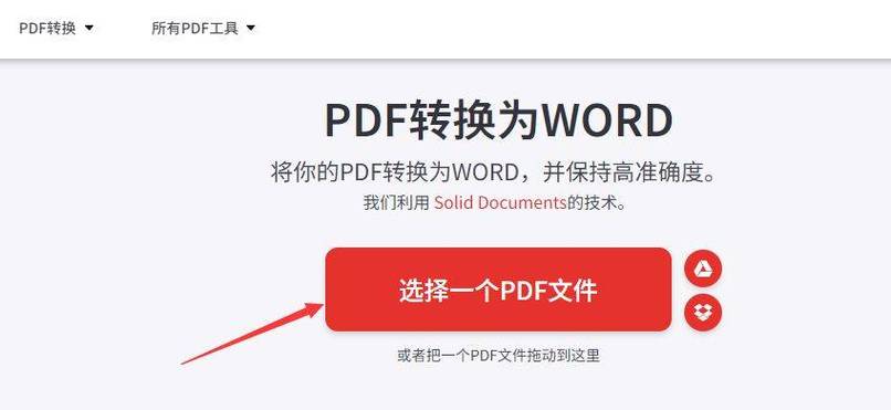 如何将PDF文件转换为Word文档？-图2