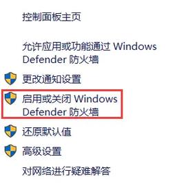 电脑防火墙关闭步骤，如何轻松停用？-图3