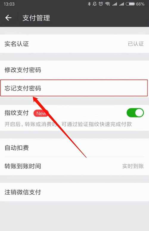 如何轻松更新微信支付密码？-图1