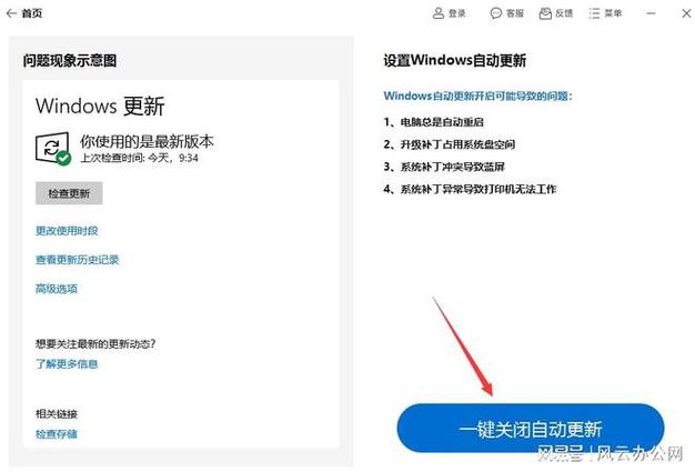 如何有效禁用Windows操作系统的自动更新功能？-图2