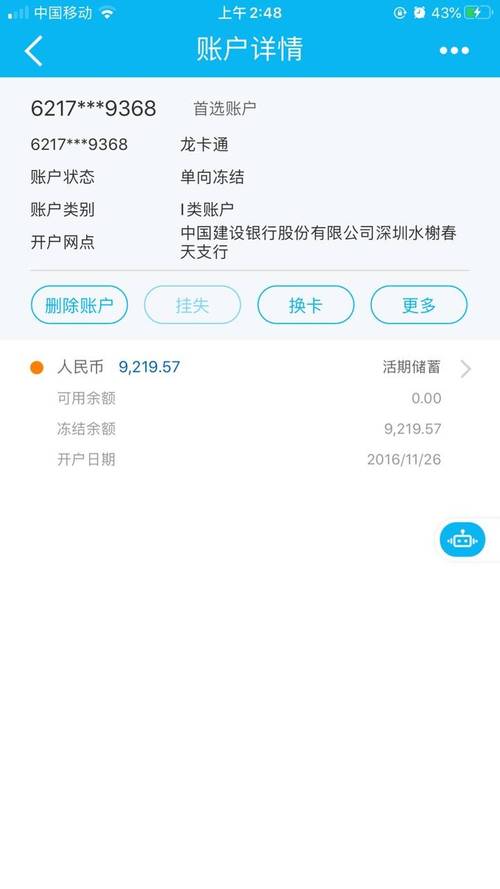 如何快速查询银行卡余额？-图3