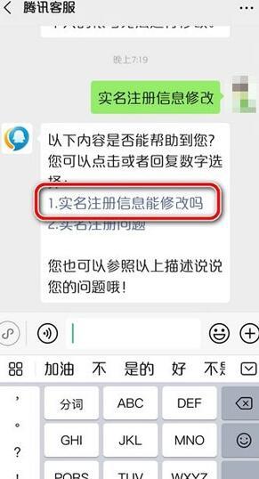 如何更改微信账号的实名信息？-图3