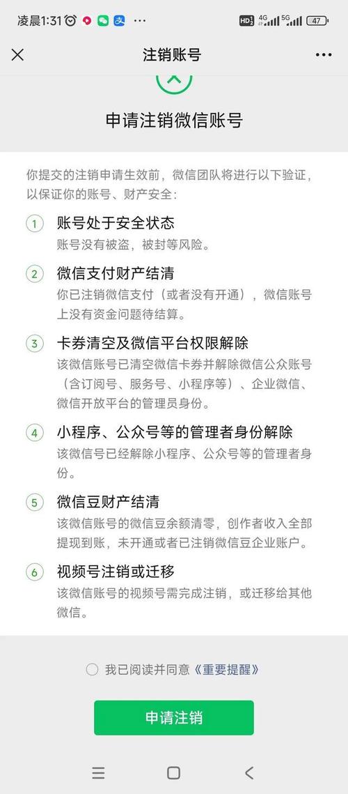 如何更改微信账号的实名信息？-图2