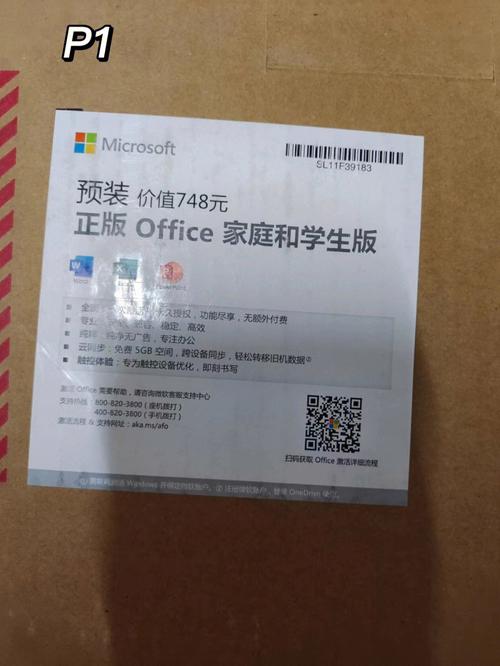 激活Office套件的步骤是什么？-图1