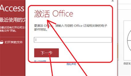 激活Office套件的步骤是什么？-图2