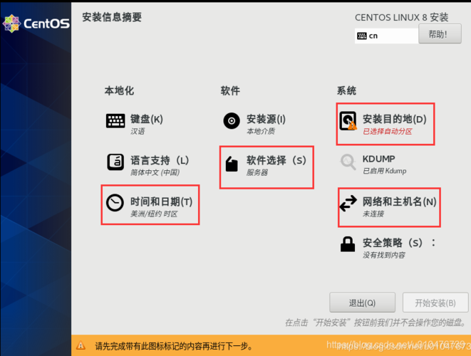 如何进行CentOS 7的最小化安装？-图3