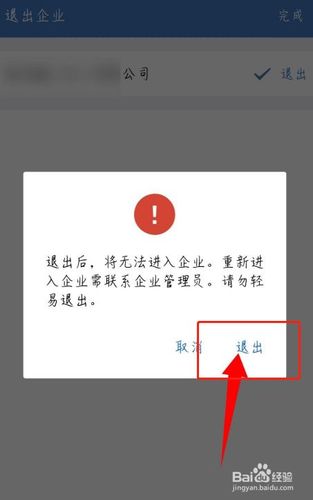 如何从企业微信中安全退出？-图2