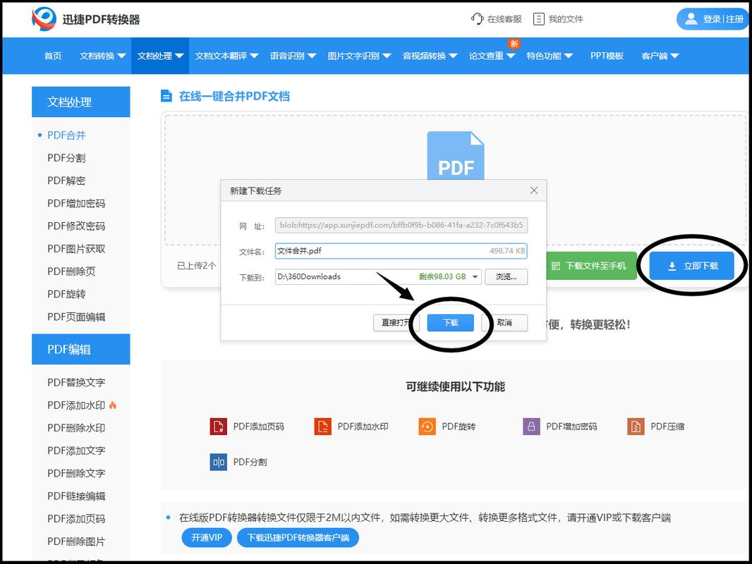 如何将多个PDF文件合并成一个单一的PDF文档？-图1