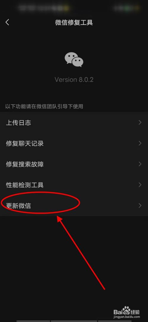 如何确保我的微信总是保持最新版本？-图3