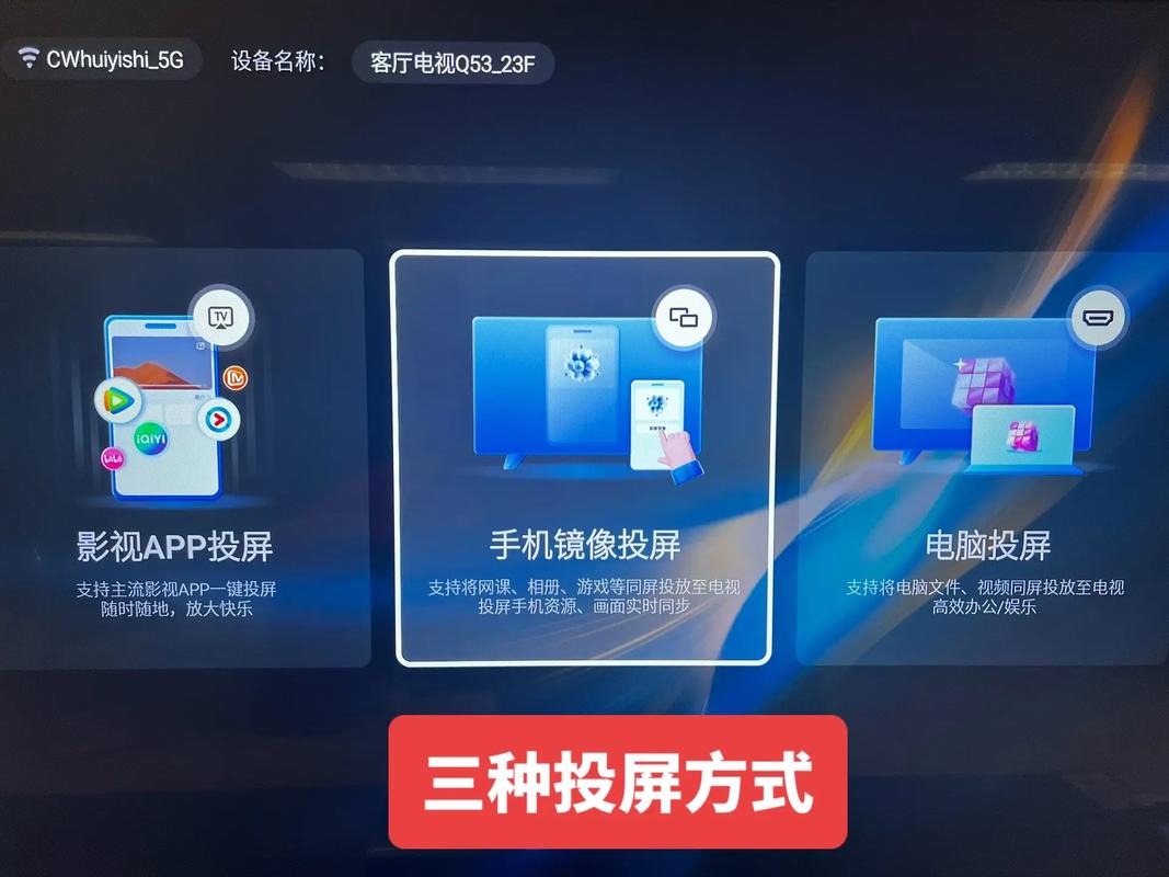 如何实现电视投屏，轻松分享屏幕内容到大屏幕上？-图1