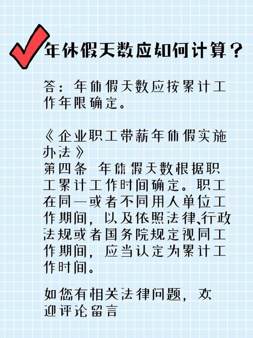 年假究竟如何计算？揭秘你的假期权益！-图2