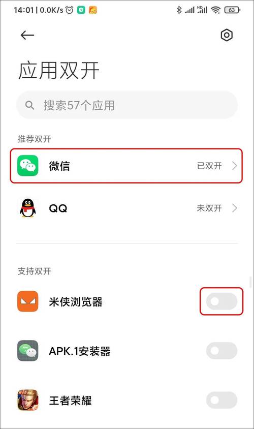 如何实现在同一台设备上安装两个微信账号?-图2