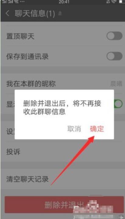 如何优雅地结束一个群聊？群主解散群的步骤指南-图1