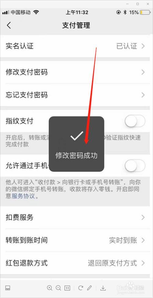 忘记了支付密码怎么办？教你一步步修改它！-图3