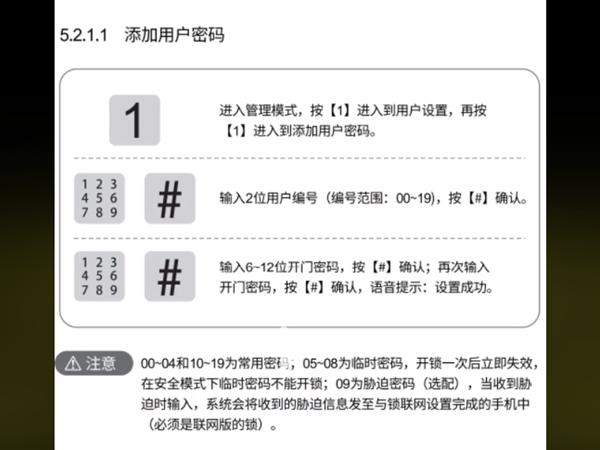 如何轻松重置指纹锁的密码？-图1