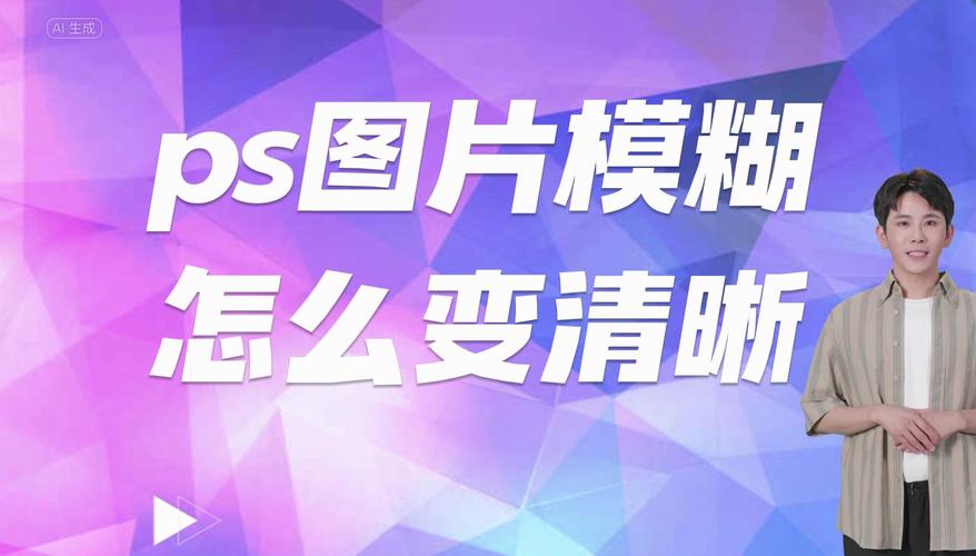 如何提升图片质量，将模糊照片变为高清图像的秘诀是什么？-图3