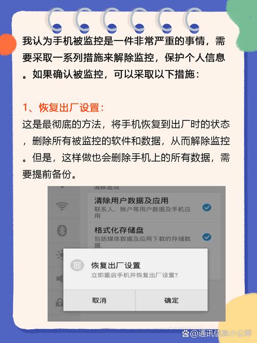 您的手机是否被监控了？揭秘发现手机被监控的迹象！-图1