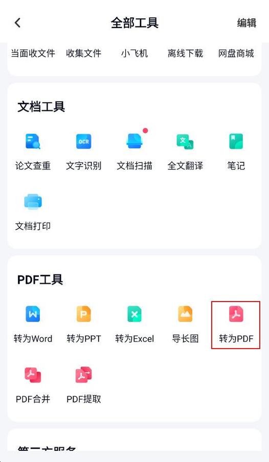 如何在Word文档中轻松插入PDF文件？-图2