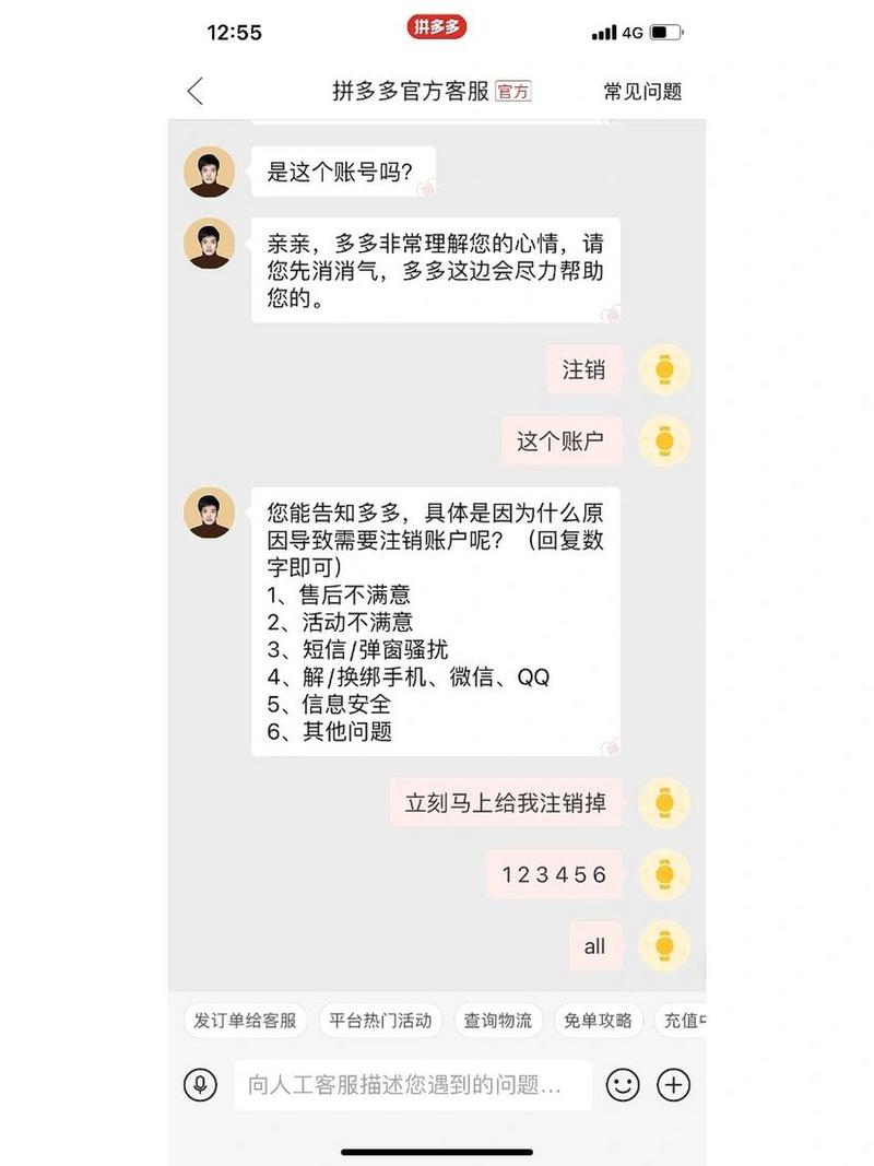 您是否在寻找一种方法来彻底删除您的拼多多账户？-图3