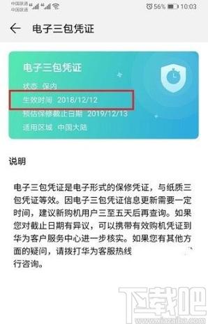 如何查询华为手机的激活时间？-图1