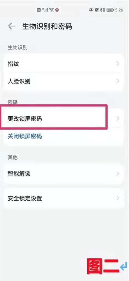 如何轻松更改手机的开机密码？-图1
