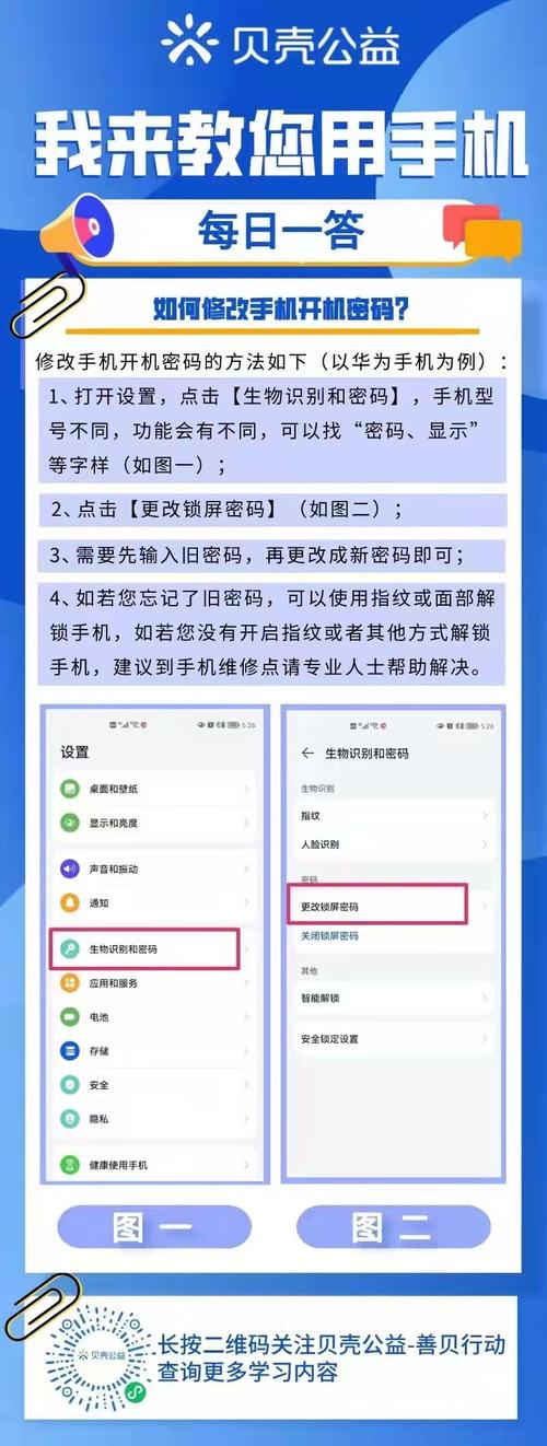 如何轻松更改手机的开机密码？-图2