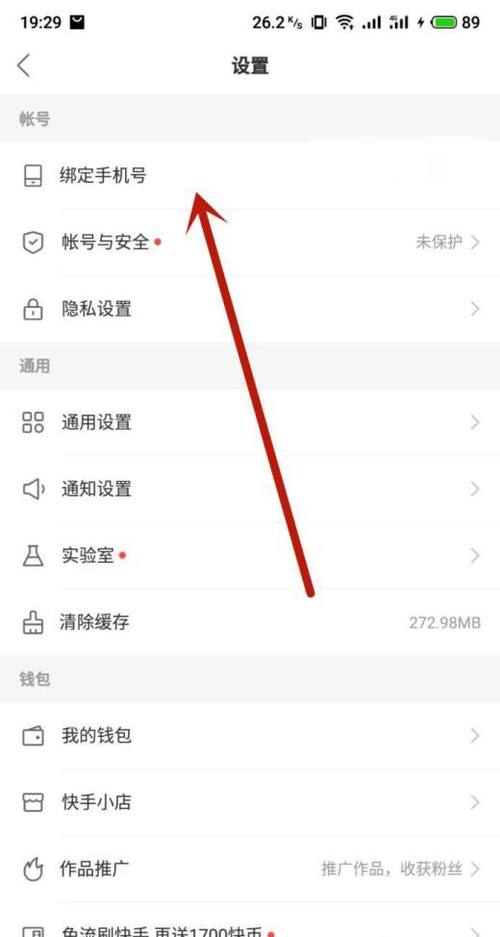 快手账号绑定的手机号如何安全解绑？-图2