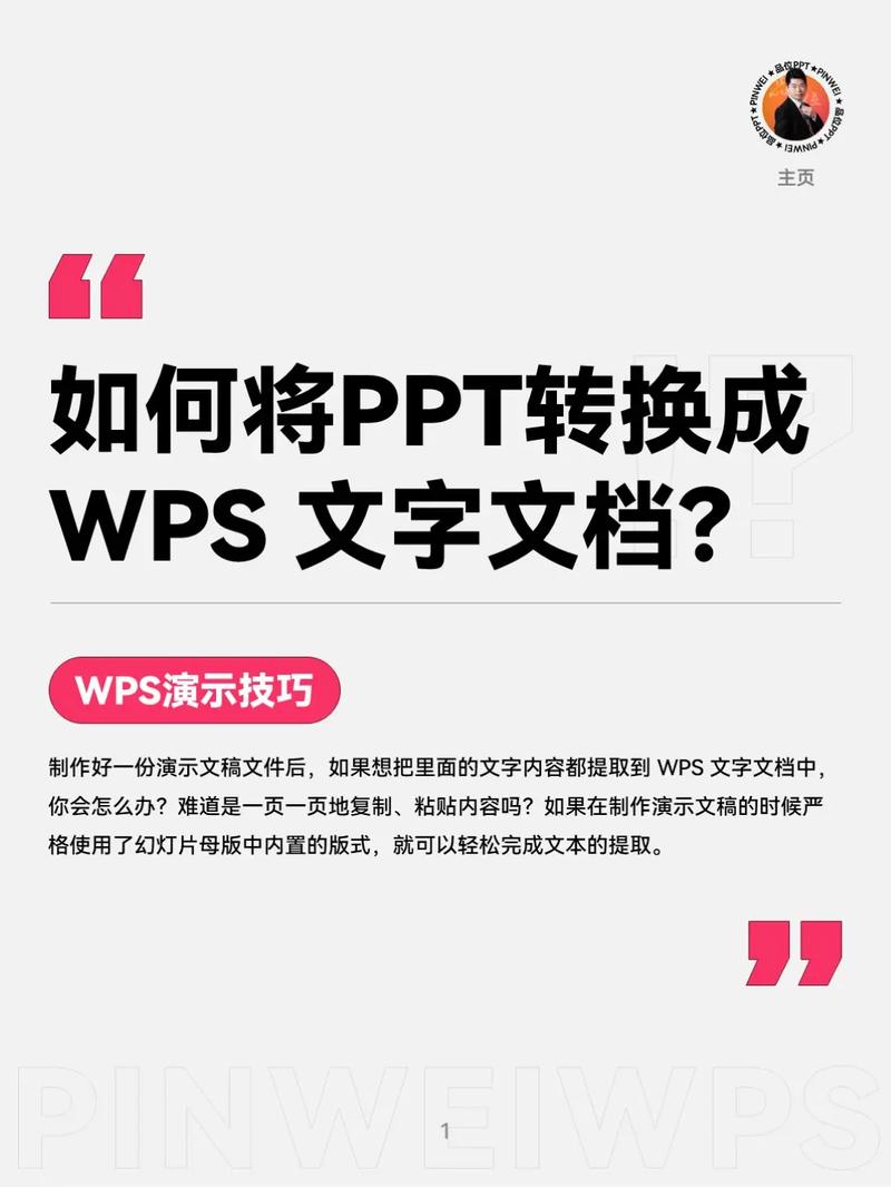 如何高效将PPT内容转换为Word文档？-图1